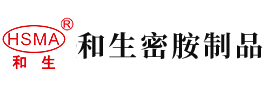 操我逼逼网站安徽省和生密胺制品有限公司